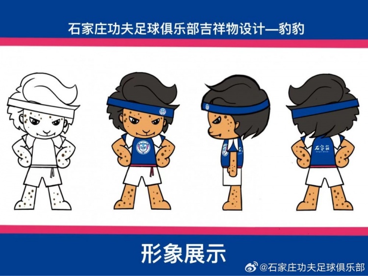 石家庄功夫发起吉祥物征集活动,8幅作品入围